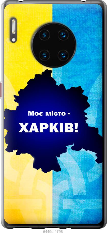 

Чехол на Huawei Mate 30 Pro Харьков