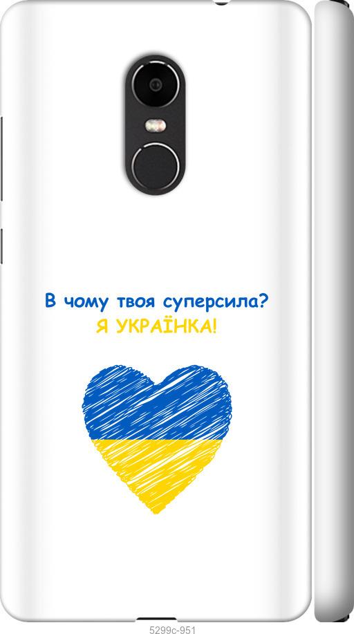 

Чехол на Xiaomi Redmi Note 4X Суперсила