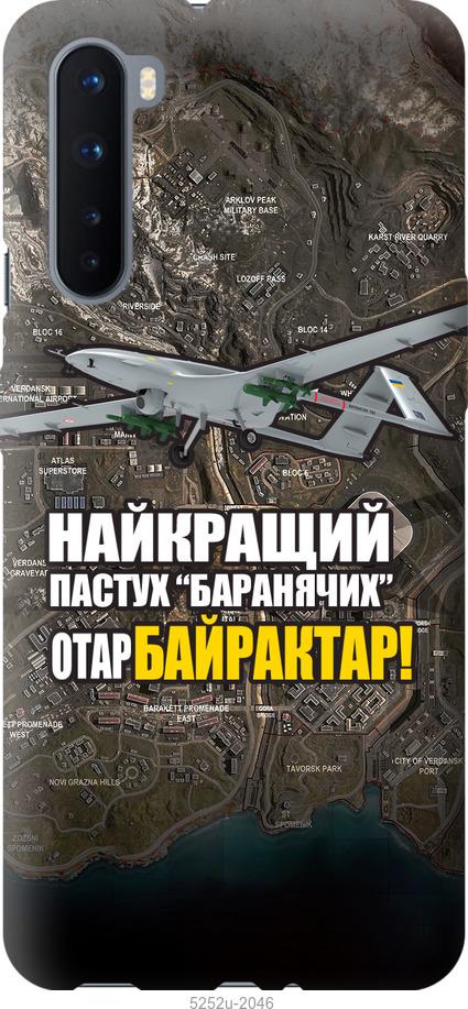 

Чохол на OnePlus Nord Байрактар