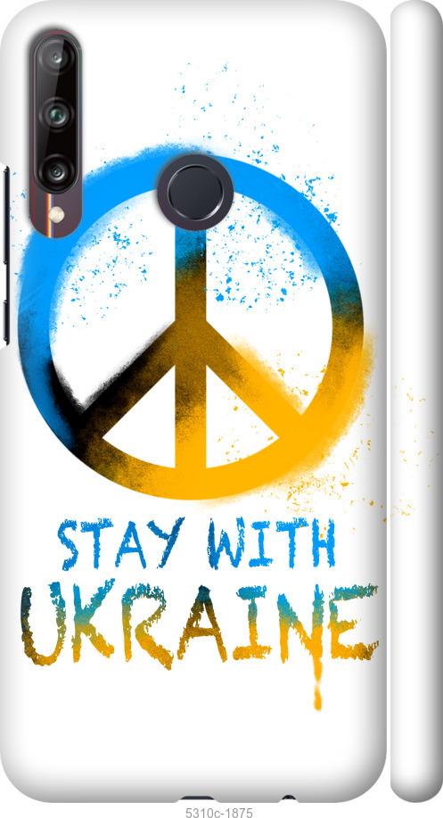 

Чохол на Huawei P40 Lite E Stay with Ukraine v2