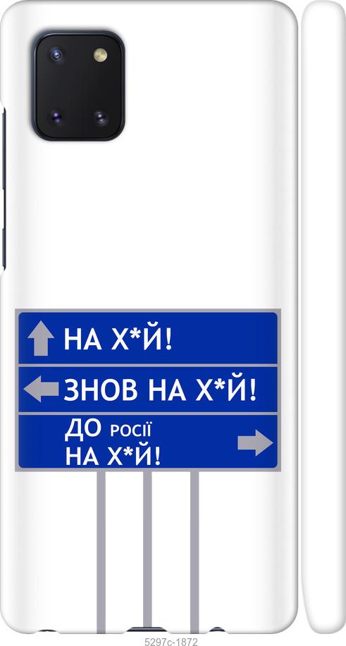 

Чохол на Samsung Galaxy Note 10 Lite Дорожній знак