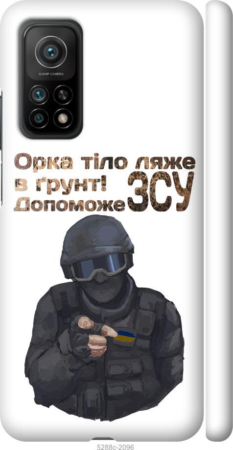 

Чехол на Xiaomi Mi 10T ЗСУ v2