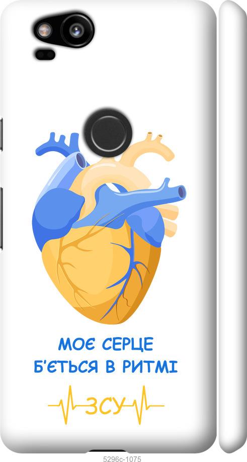 

Чехол на Google Pixel 2 Сердце v2