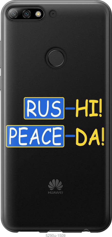 

Чохол на Huawei Y7 Prime 2018 Peace UA