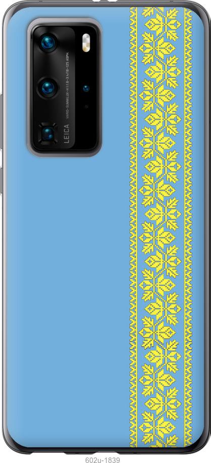 

Чохол на Huawei P40 Pro Вишиванка 33