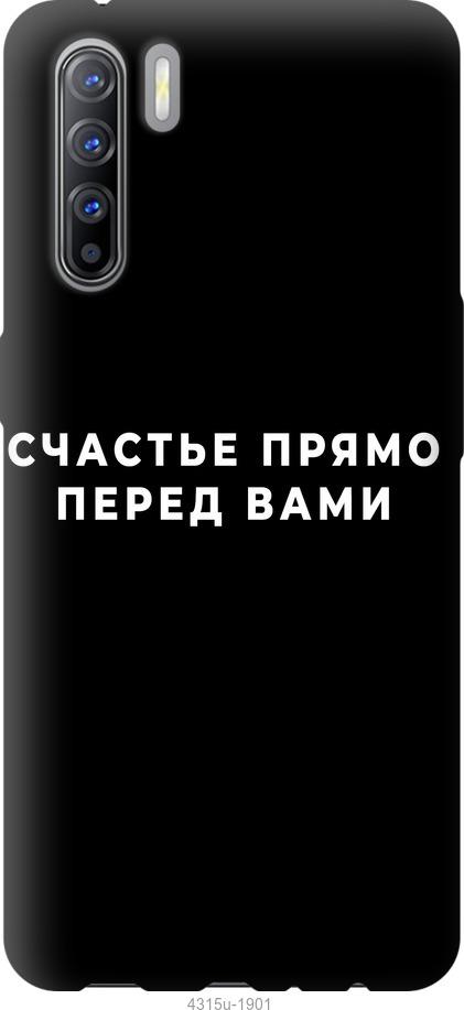 

Чохол на Oppo Reno 3 щастя