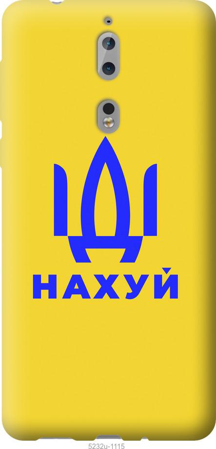 Чохол на Nokia 8 Иди на v2