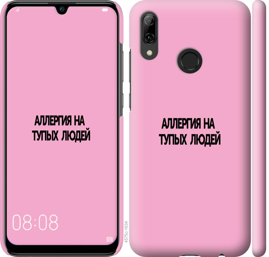 

Чохол на Huawei P Smart 2019 алергія