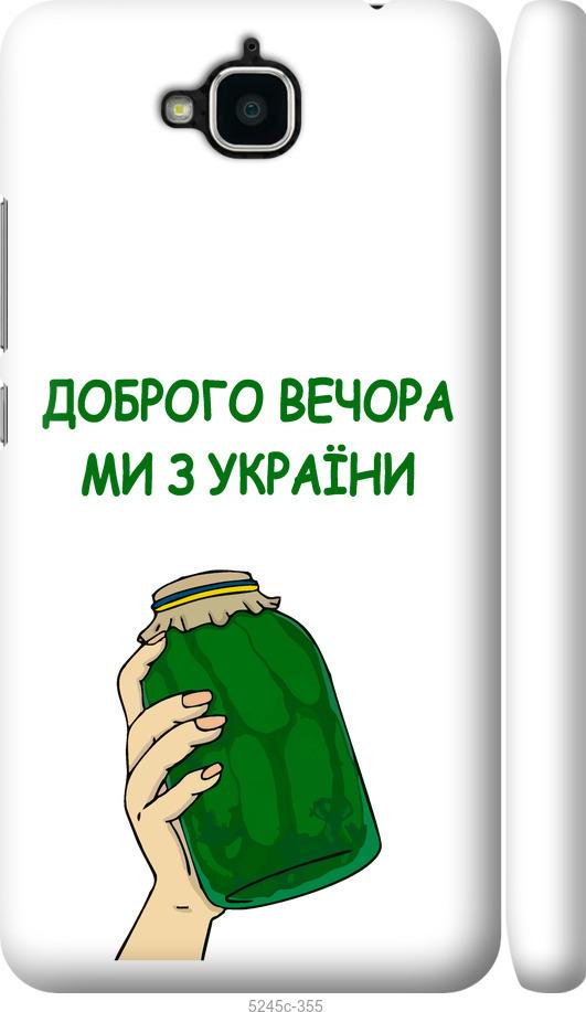 

Чохол на Huawei Y6 Pro Ми з України v2