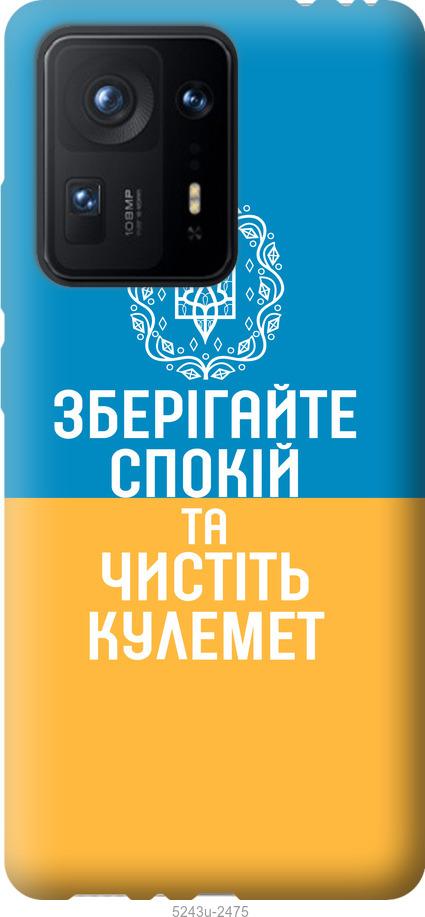 

Чехол на Xiaomi Mix 4 Спокойствие v3