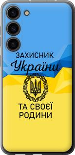 Чохол на Samsung Galaxy S23 Plus Захисник