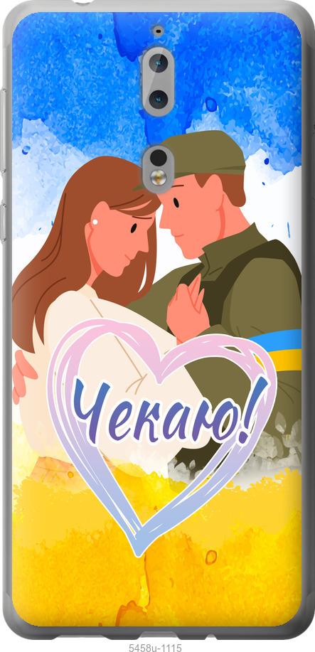 

Чехол на Nokia 8 Чекаю