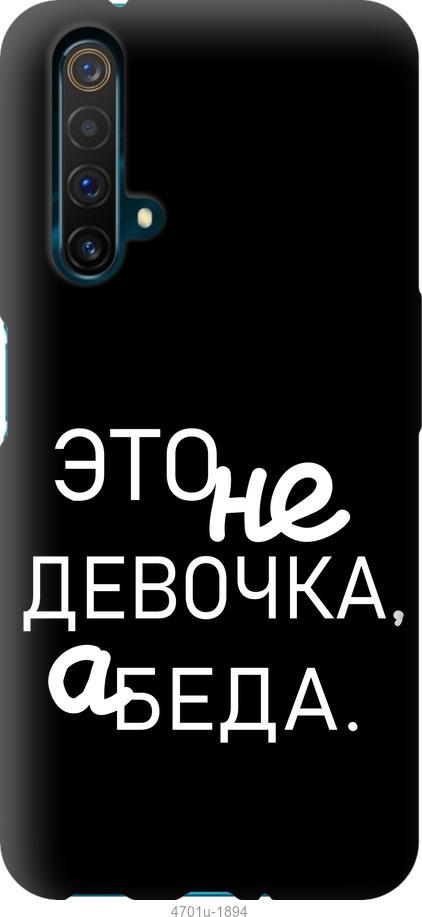 

Чохол на Realme X50 Дівчинка