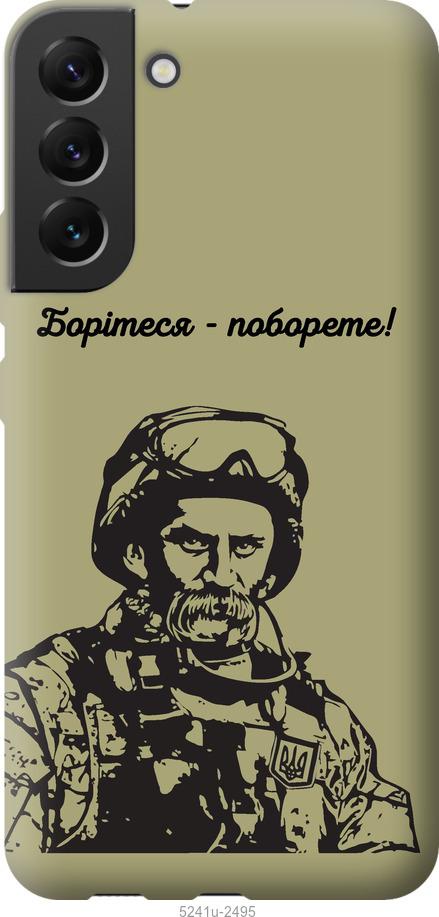 

Чохол на Samsung Galaxy S22 Plus Шевченко v1