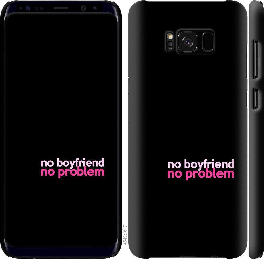 Чохол на Samsung Galaxy S8 Plus no boyfriend no problem