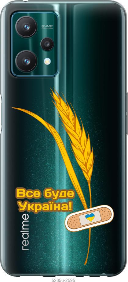 

Чохол на Realme 9 Pro Україна v4