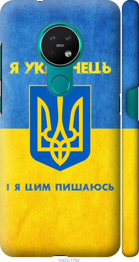 

Чехол на Nokia 7.2 Я Украинец