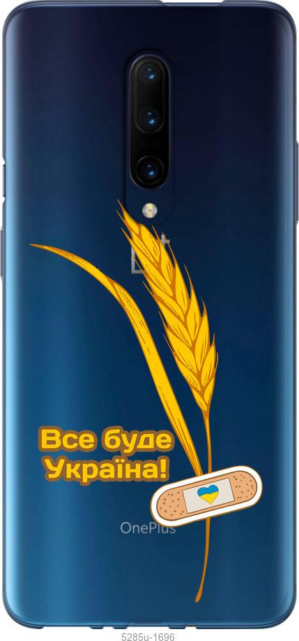

Чехол на OnePlus 7 Pro Украина v4