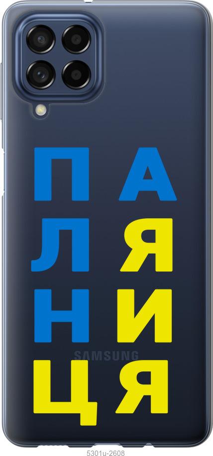 

Чохол на Samsung Galaxy M53 M536B Паляниця v4