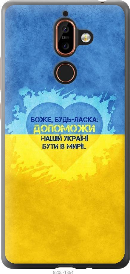 

Чехол на Nokia 7 Plus Евромайдан 4