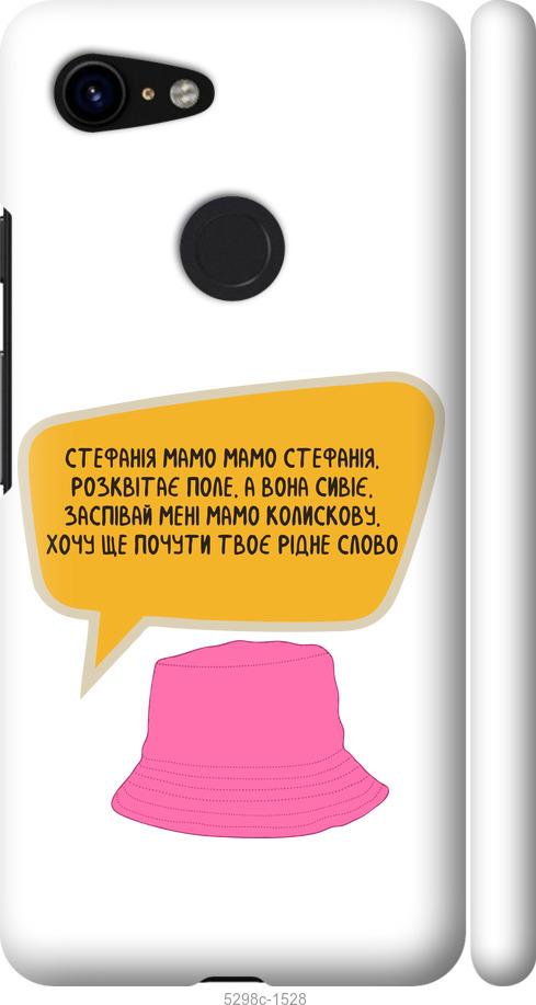 

Чехол на Google Pixel 3 Стефания