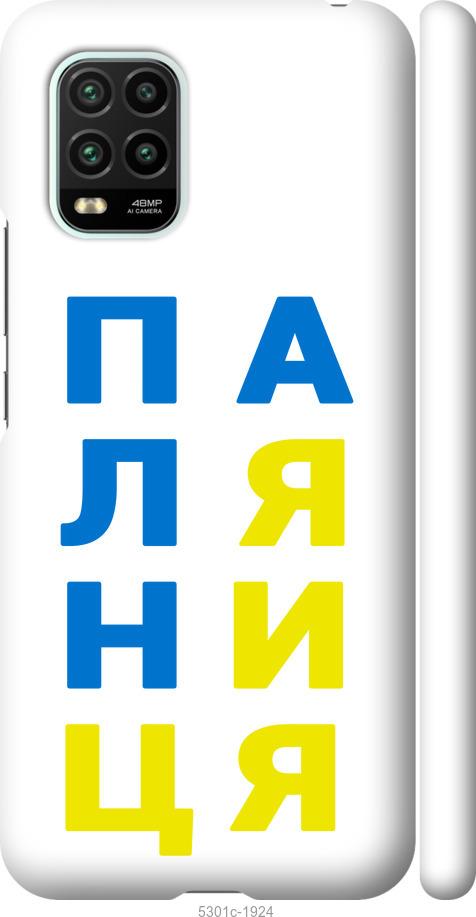 

Чохол на Xiaomi Mi 10 Lite Паляниця v4