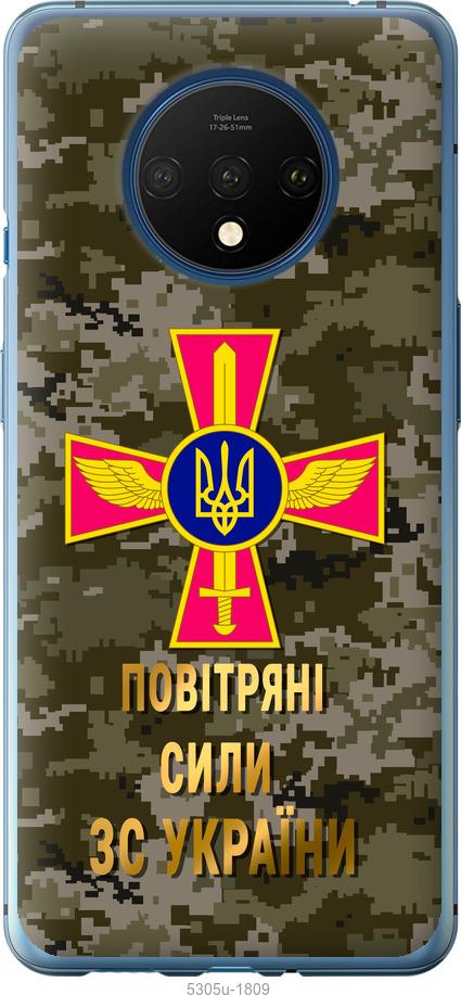 

Чохол на OnePlus 7T ПС ЗСУ