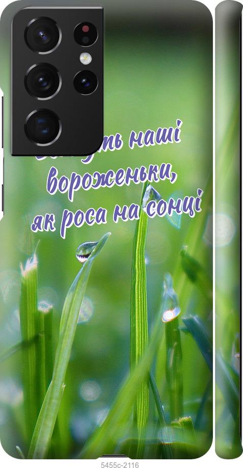 

Чехол на Samsung Galaxy S21 Ultra Украина v5