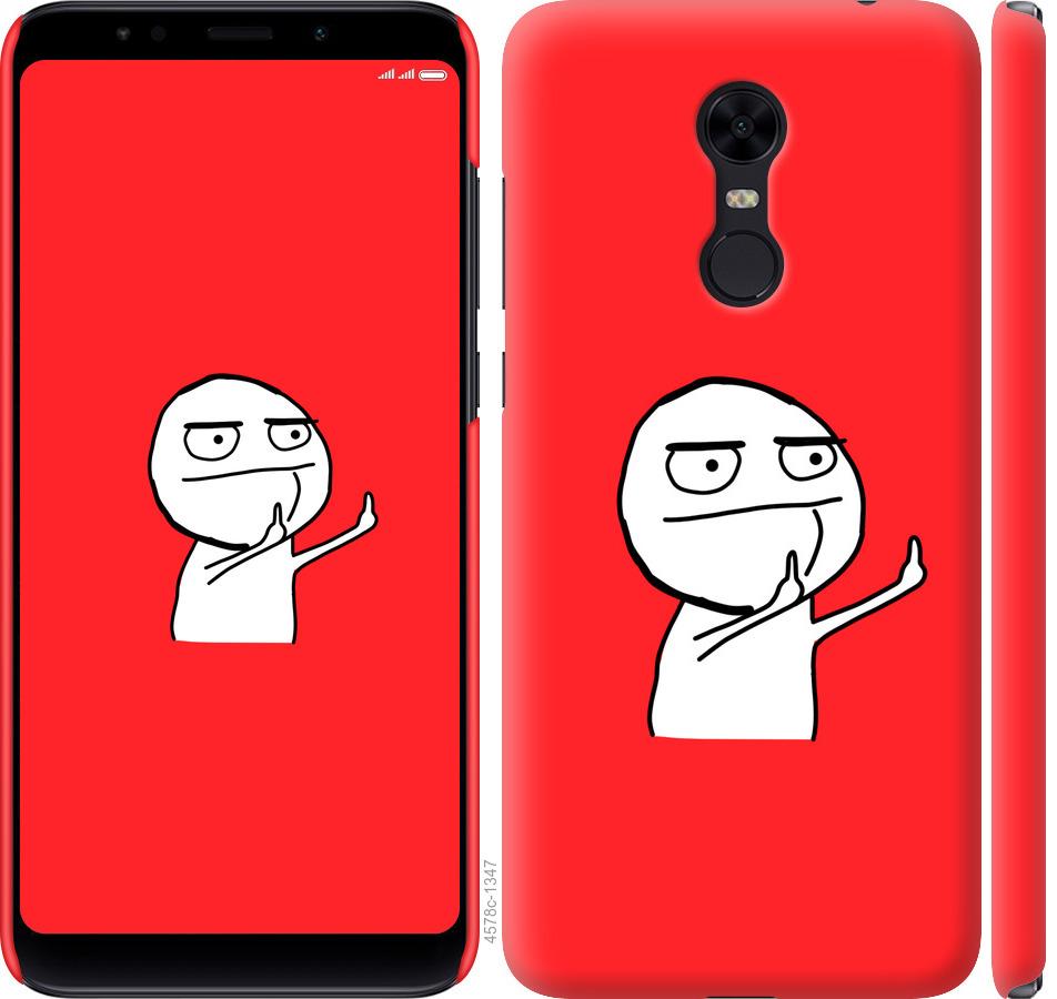 

Чехол на Xiaomi Redmi 5 Plus Мем