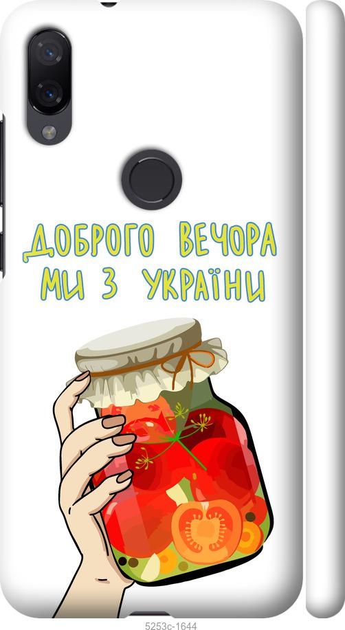 

Чехол на Xiaomi Mi Play Мы из Украины v4