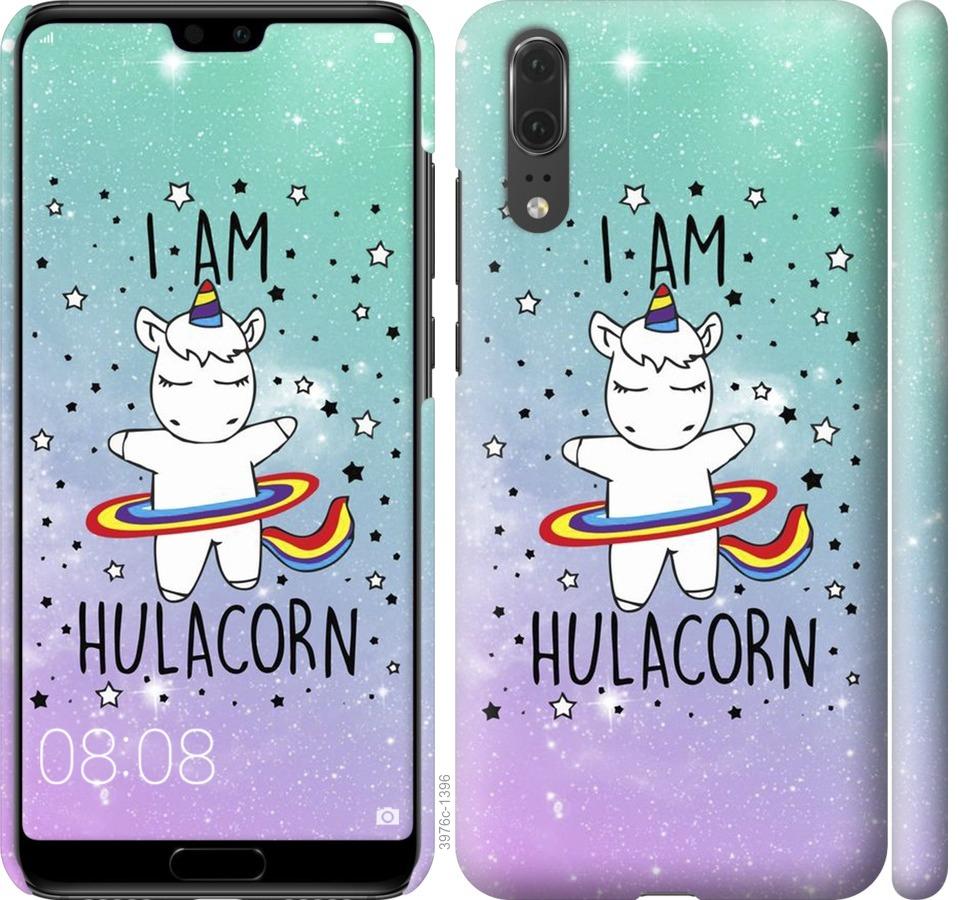

Чохол на Huawei P20 Im hulacorn
