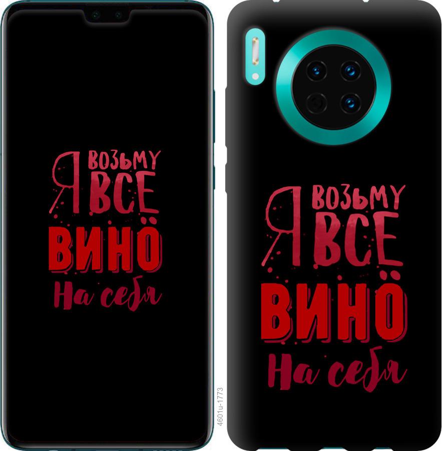 

Чохол на Huawei Mate 30 Візьму вино на себе