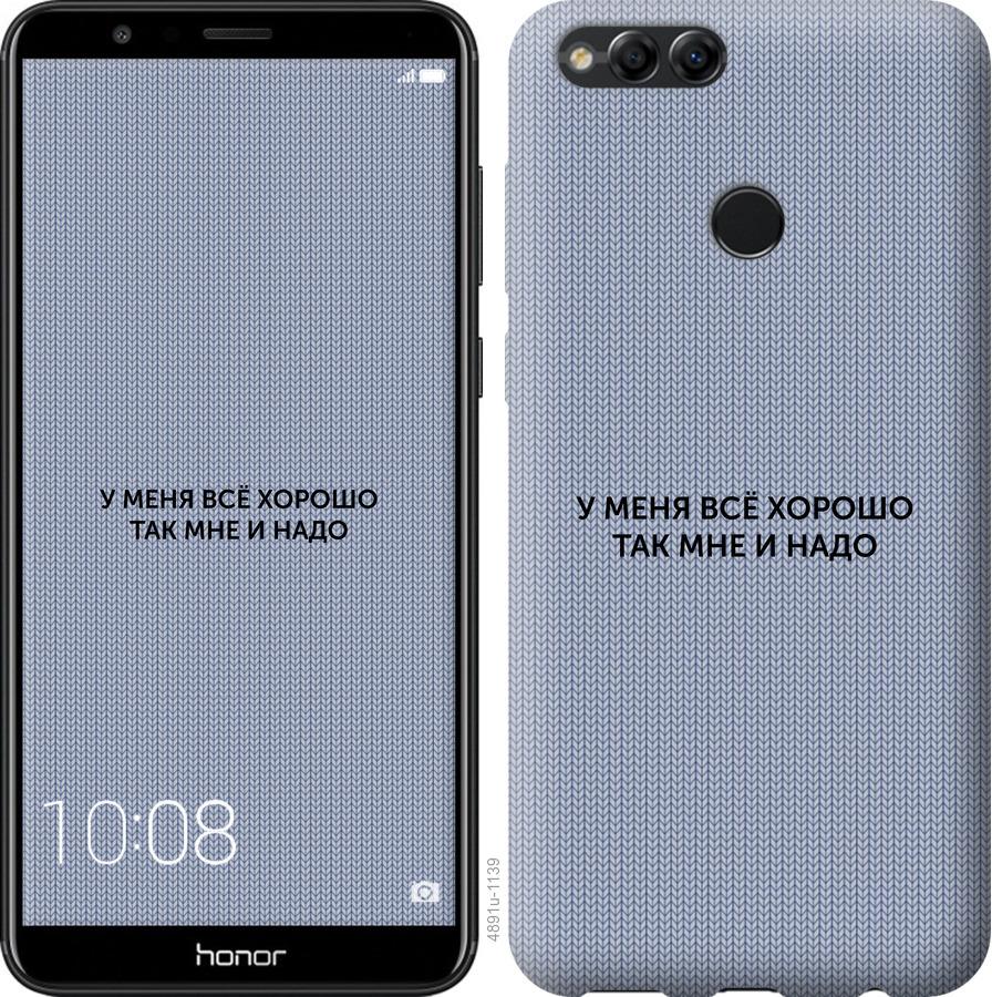 

Чохол на Huawei Honor 7X Все добре
