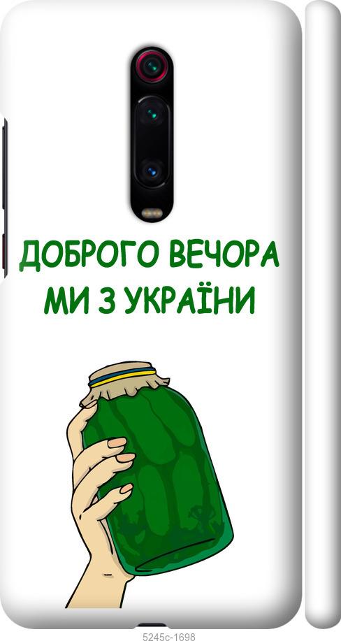 Чехол на Xiaomi Redmi K20 Мы из Украины v2