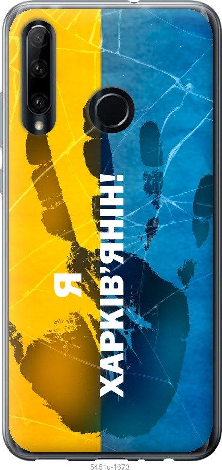 

Чехол на Huawei Honor 10i Я Харьковчанин
