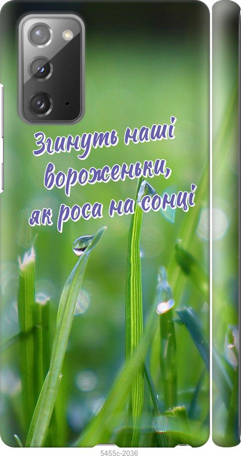 

Чехол на Samsung Galaxy Note 20 Украина v5