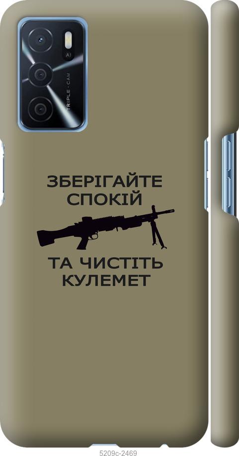 

Чохол на Oppo A16 Спокій