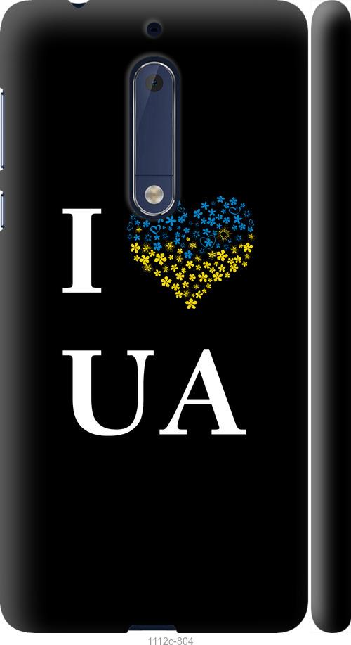 

Чехол на Nokia 5 I love UA