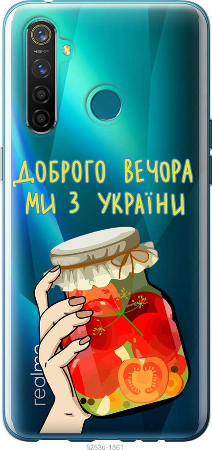 

Чехол на Realme 5 Pro Мы из Украины v4