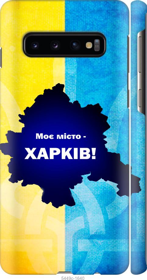 Чохол на Samsung Galaxy S10 Харків