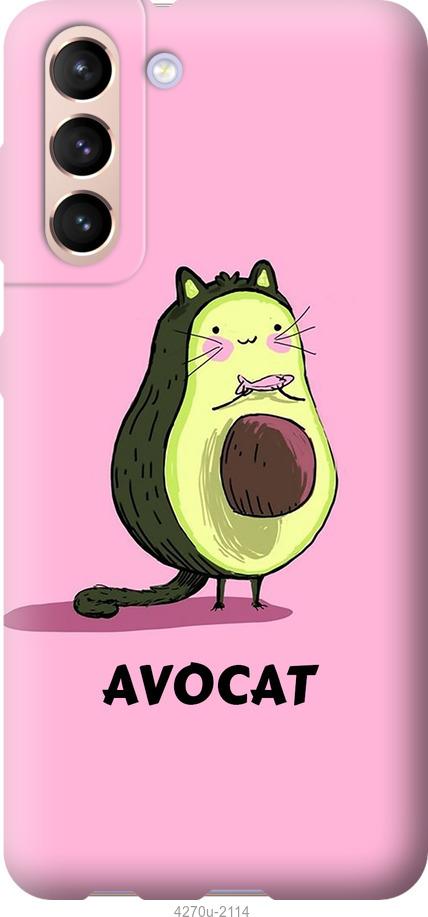 

Чохол на Samsung Galaxy S21 Avocat
