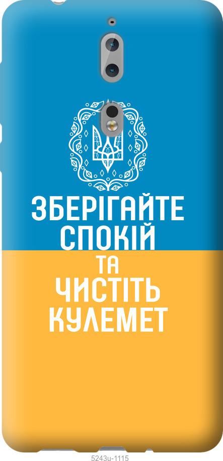 

Чехол на Nokia 8 Спокойствие v3