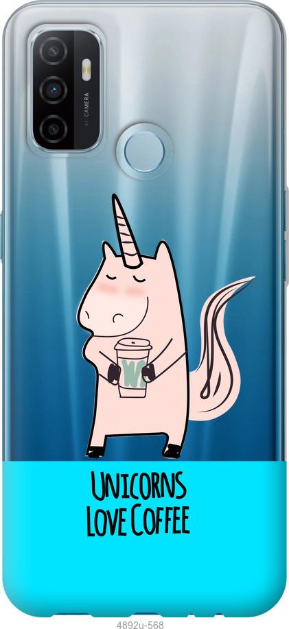 

Чохол на Oppo A53 Єдиноріжок з кавою
