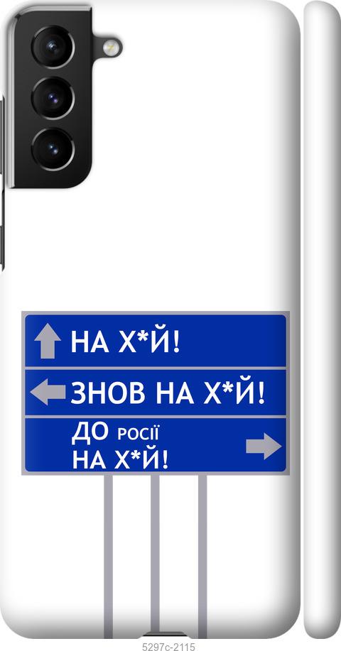 Чехол на Samsung Galaxy S21 Plus Дорожный знак