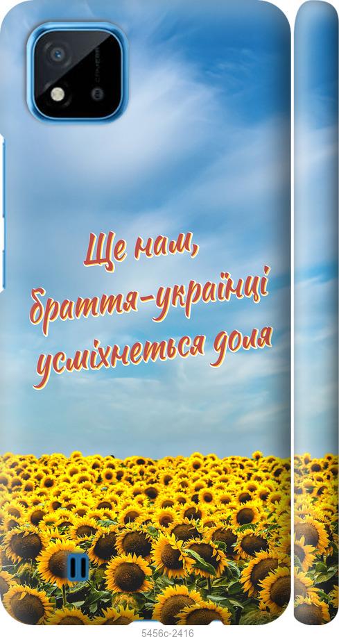 

Чехол на Realme C11 2021 Украина v6