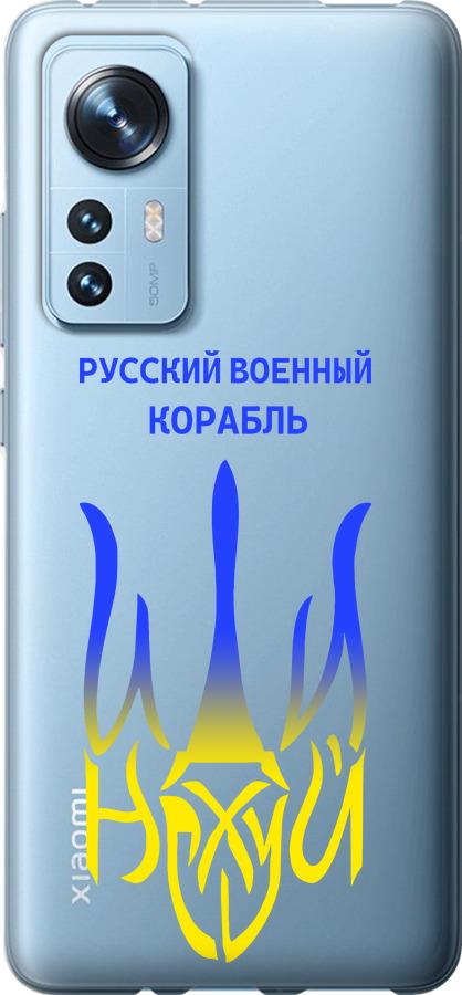 Чохол на Xiaomi 12X Російський військовий корабель іди на v7