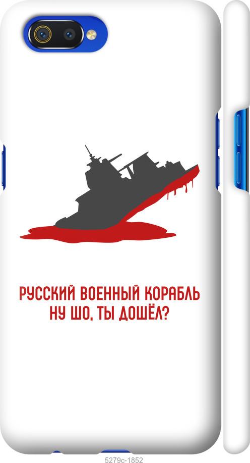 

Чохол на Realme C2 Російський військовий корабель v4