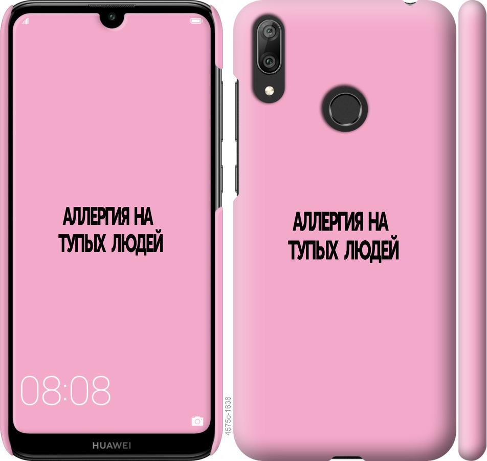 

Чохол на Huawei Y7 2019 алергія
