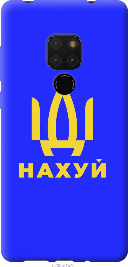 

Чохол на Huawei Mate 20 Иди на v3