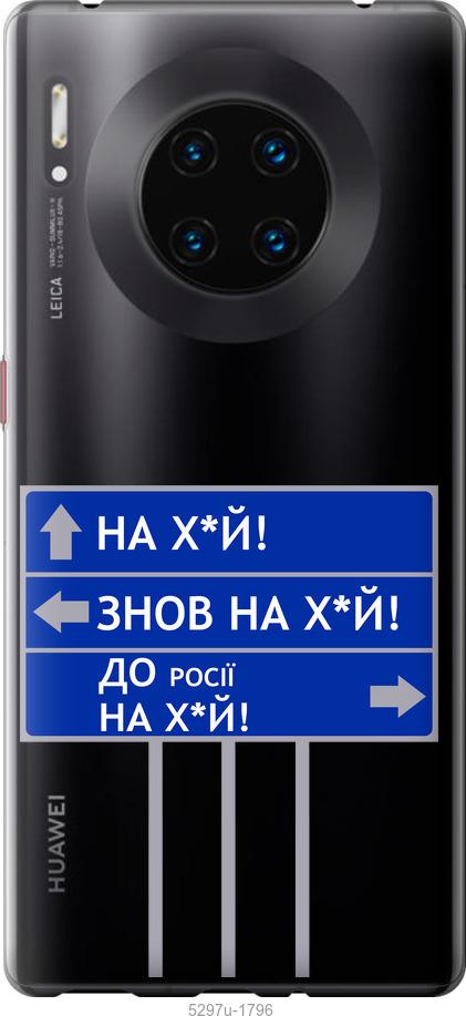 

Чехол на Huawei Mate 30 Pro Дорожный знак